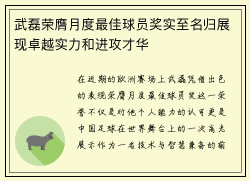 武磊荣膺月度最佳球员奖实至名归展现卓越实力和进攻才华 武磊荣膺月度最佳球员奖实至名归展现卓越实力和进攻才华