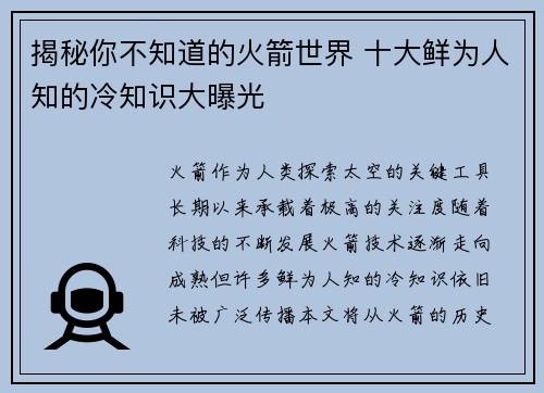 揭秘你不知道的火箭世界 十大鲜为人知的冷知识大曝光 揭秘你不知道的火箭世界 十大鲜为人知的冷知识大曝光