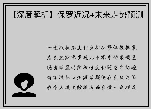 【深度解析】保罗近况+未来走势预测