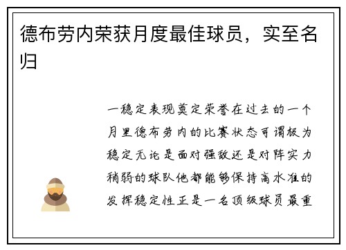 德布劳内荣获月度最佳球员，实至名归